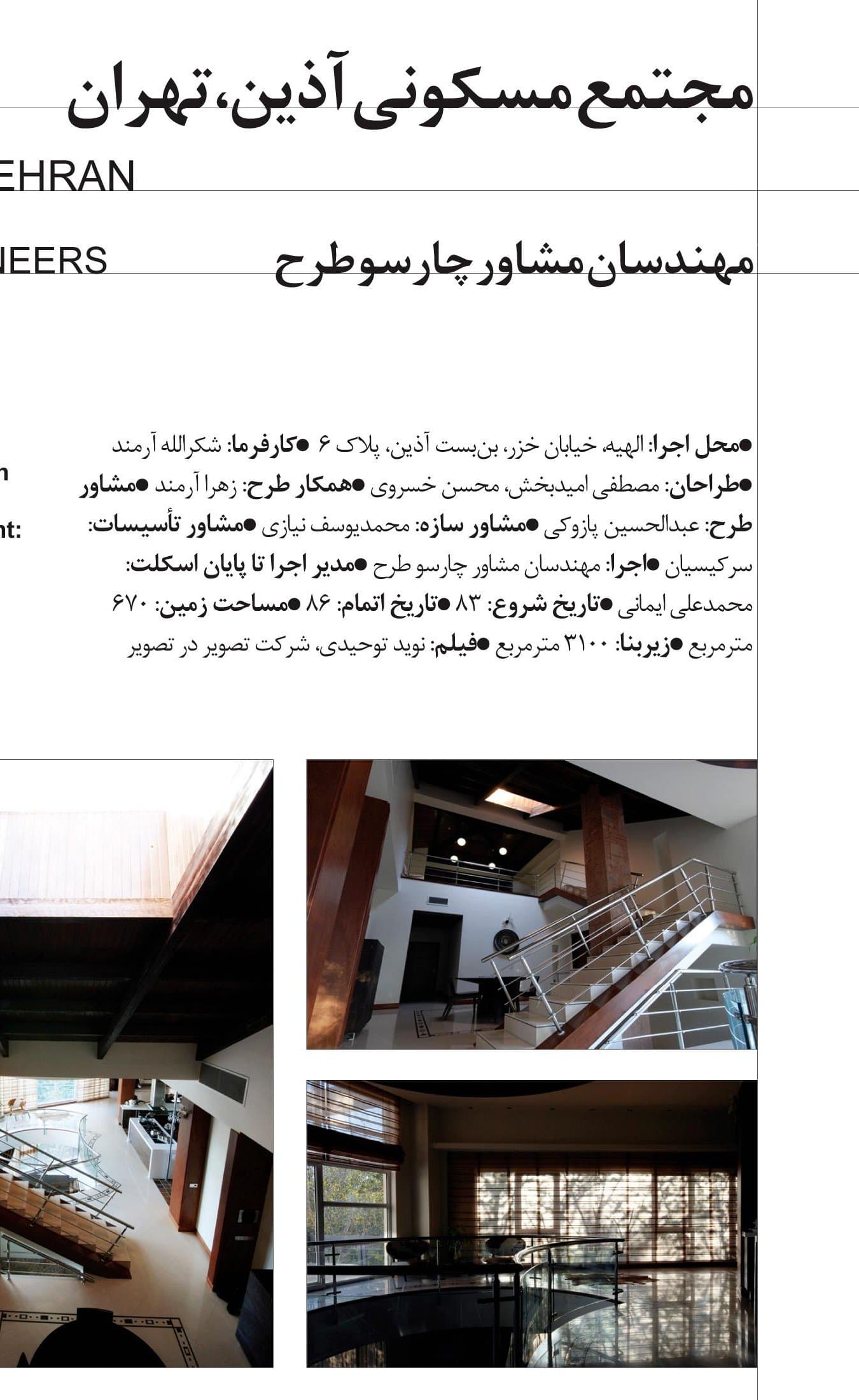 مجتمع مسکونی آذین