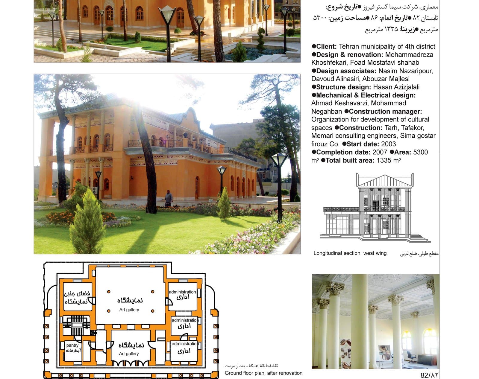 Ein-o-Doleh Building, Barg Gallery