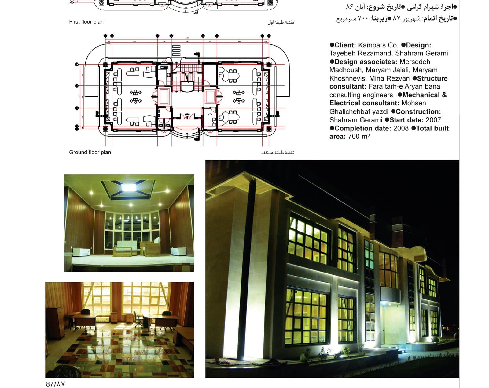 ساختمان اداری شرکت کامپارس