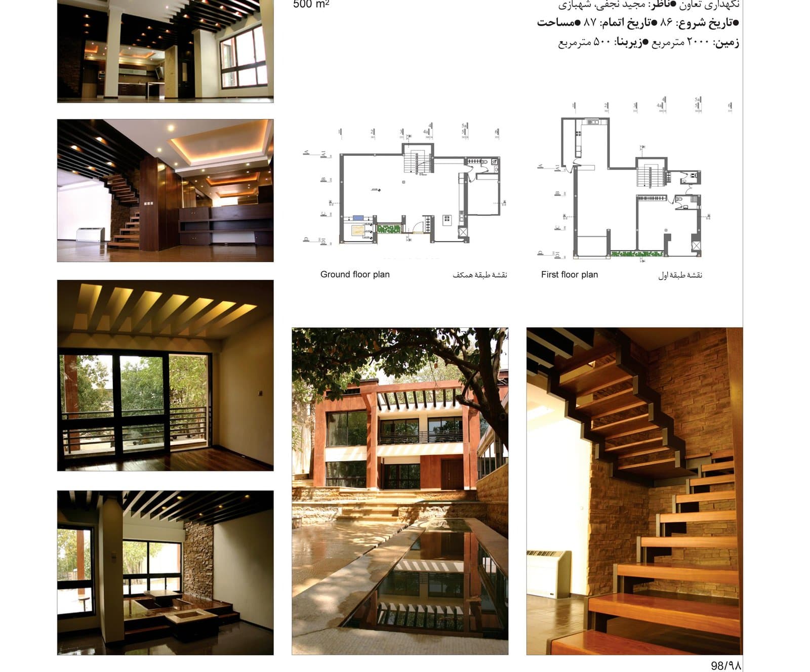 بازسازی ویلا، کاشانک