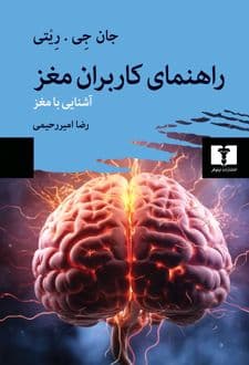 A User's Guide to the Brain