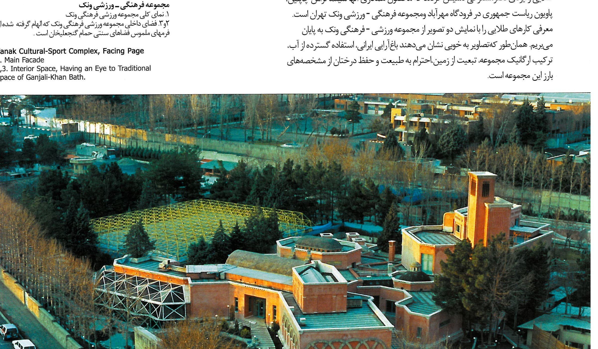 Vanak Recreation Center